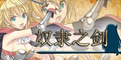 奴隶之剑 Slaves Sword