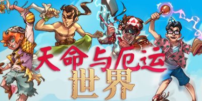 天命与厄运世界|中文|本体+1.700.17765补丁+4DLC|NSP|原版|Doom & Destiny Worlds