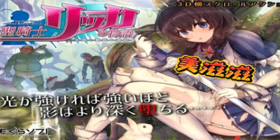 圣骑士莉卡的物语|V1.22.526-新曾内容|官中+DLC+集成插件|HolyKnightRicca