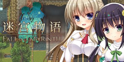 迷宫物语 – FALL IN LABYRINTH（V1.3）