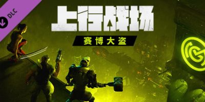上行战场 – 赛博大盗 The Ascent V#72946-全DLC