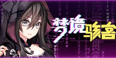 梦境骇客 Build.9420521+全DLC Dream Hacker