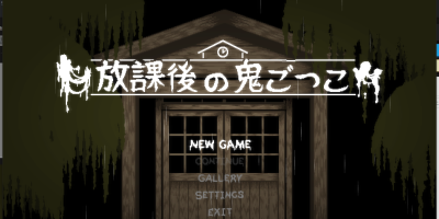 放课后的捉迷藏|中文|V1.0.1