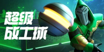 超竞技联赛/HyperBrawl Tournament