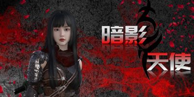暗影天使 – Shadow Angel Build.9623913+全DLC