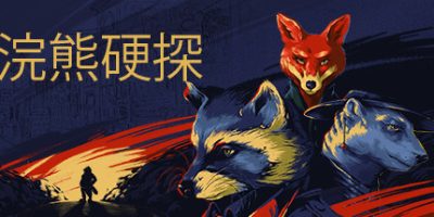 浣熊硬探 Backbone: Artifact Edition|Tails Noir