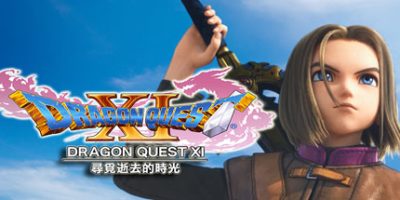 勇者斗恶龙11:追寻逝去的时光/DRAGON QUEST XI: Echoes of an Elusive Age