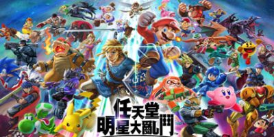 任天堂明星大乱斗|官方中文|本体+13.0.2升补+99DLC|NSZ|原版|Super Smash Bros. Ultimate