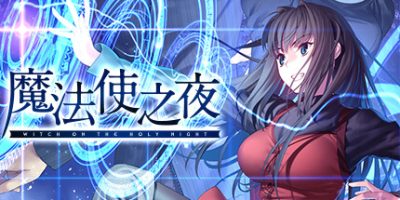 魔法使之夜|v1.1|官方中文|支持手柄|WITCH ON THE HOLY NIGHT