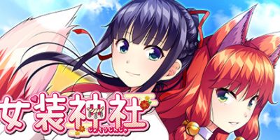 女装神社 Soundtrack Edition