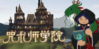 咒术师学院|v1.04|Spellcaster University