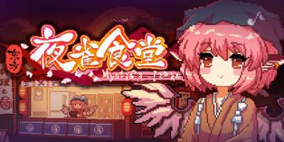 东方夜雀食堂|官方中文|本体+1.0.1升补|XCI|原版|- Touhou Mystia’s Izakaya