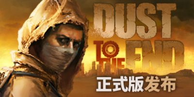 尘末|官方中文|Build.9321107-灰烬世界-终末时刻|Dust to the End
