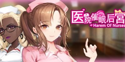 医院催眠后宫 Harem of Nurses