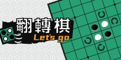 一起翻转棋/Othello Let’s Go