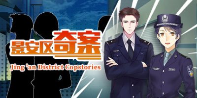 景安区奇案-Jing ‘an District Copstories