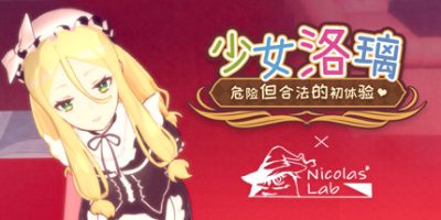 少女洛璃~危险但合法的初体验~（Fraulein Lolita~First Date With You~）