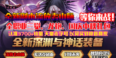 dnf单机版/地下城与勇士台服真100级神话版