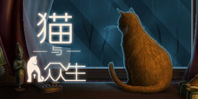 猫与众生|v1.2|Cats and the Other Lives