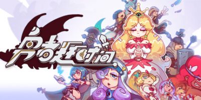 勇者赶时间|官方中文|V20230203-正式版|Brave’s Rage