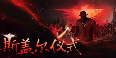 斯盖尔仪式|v1.0|正式版|官方中文|支持手柄|Sker Ritual