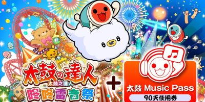 太鼓达人 咚咚雷音祭|官方中文|本体+3.0.1补丁+49DLC|NSZ|原版|