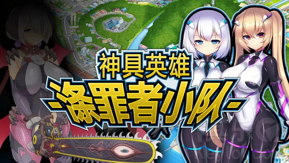 神具英雄：涤罪者小队/Heavenly Heroes of Antidomi