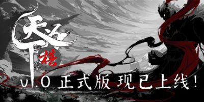 天下为棋|正式版|WorldAsChessGame