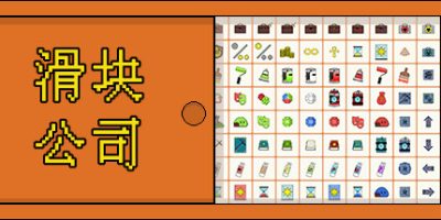 滑块公司|Code Rubik