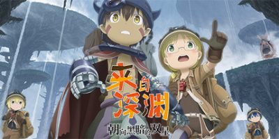 来自深渊：朝向黑暗的双星/Made in Abyss: Binary Star Falling into Darkness