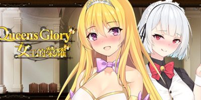 女王的荣耀|Build.7520959-完结|Queen's Glory