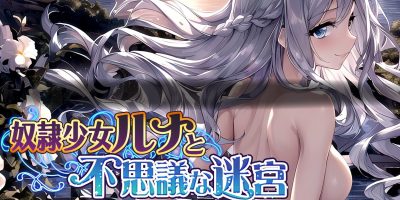 少女露娜和不思议迷宫