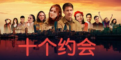 十个约会|官方中文|本体+1.0.2升补|NSZ|原版|Ten Dates