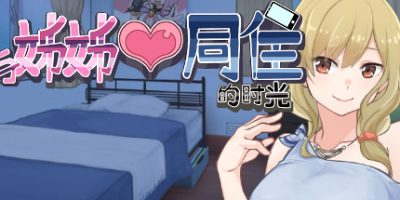 与姊姊同住的时光|Moving in with My Step-sister/与姐姐同住的时光