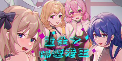 重生之隔壁老王|Rebirth:Mr Wang