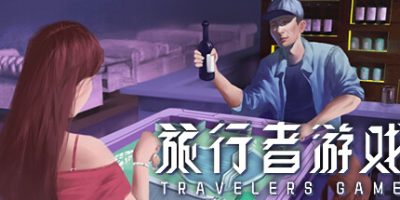旅行者游戏|Build.10905468-无边游历|Traveler’s Game