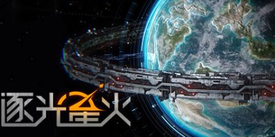 逐光星火|官方中文|LIGHTRACER SPARK