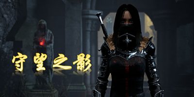 守望之影|官方中文|Build.8197225|Shadow Watcher