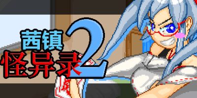 茜镇怪异录2|官方中文|V1.03|完整版|Pixel Town: Akanemachi Mystery 2