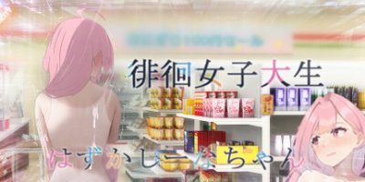 徘徊的女子大学生~椎名酱-Build.11066835-1.1.0-官中+DLC-多结局-支持手柄