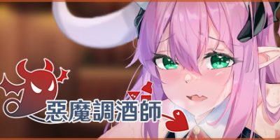 恶魔调酒师|官中+DLC|惡魔調酒師