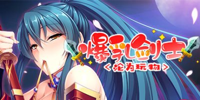 剑士沦为玩物|官方中文|Oppai Samurai