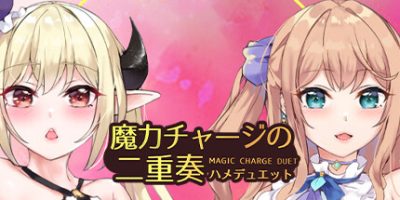 魔力充电的二重奏|官方中文|魔力チャージの二重奏