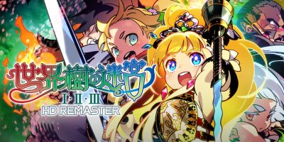 世界树迷宫HD 1+2+3三部合集|港版中文|本体+1.0.2A+1DLC|NSP|世界樹的迷宮Ⅰ・Ⅱ・Ⅲ HD REMASTER