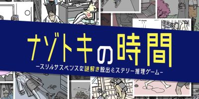 神秘朱鹮的时间|日文|本体+1.0.1升补|NSZ|原版|ナゾトキの時間　ースリルサスペンスな謎解き脱出ミステリー推理ゲーム－