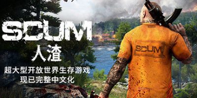 人渣|v0.9.521.83239|全DLC|官方中文|SCUM
