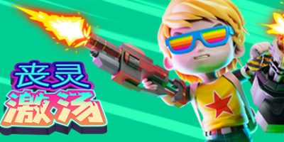 丧灵激汤|官方中文|ZOMBIE SOUP