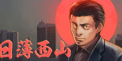 日薄西山|官方中文|本体+1.1.0升补|NSZ|原版|Fading Afternoon