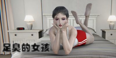 足臭的女孩|官方中文|Foot Odor Girl