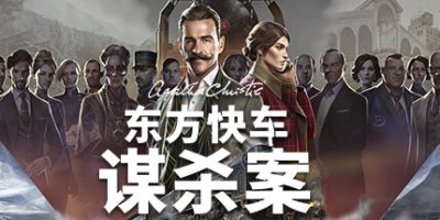 阿加莎·克里斯蒂：东方快车谋杀案|官方中文|本体+1.1.11升补|NSZ|原版|Agatha Christie - Murder on the Orient Express